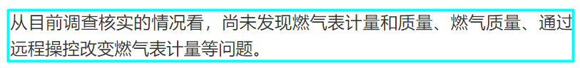 20天欠费17290元！重庆四川燃气“跑得快”，网友：减速啦！智能表手抄？火颜色变了