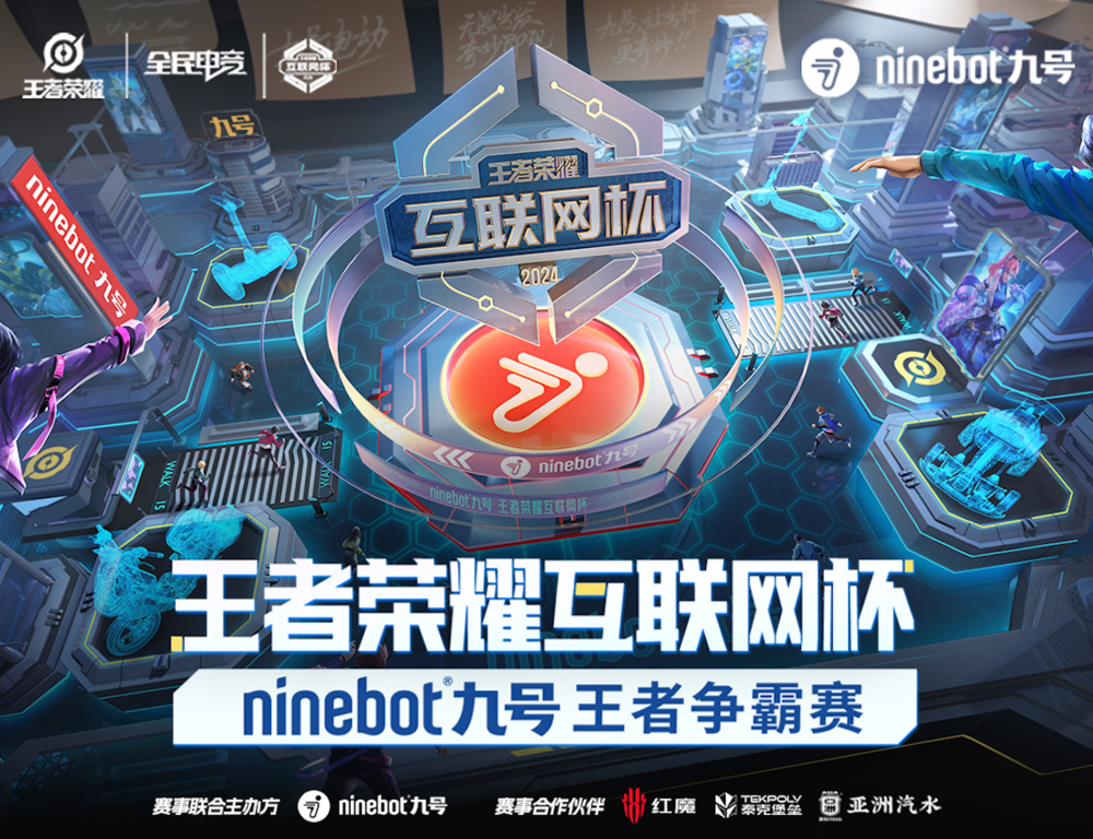 以职业赛事链接更多年轻人热爱，Ninebot九号王者争霸赛正式开始