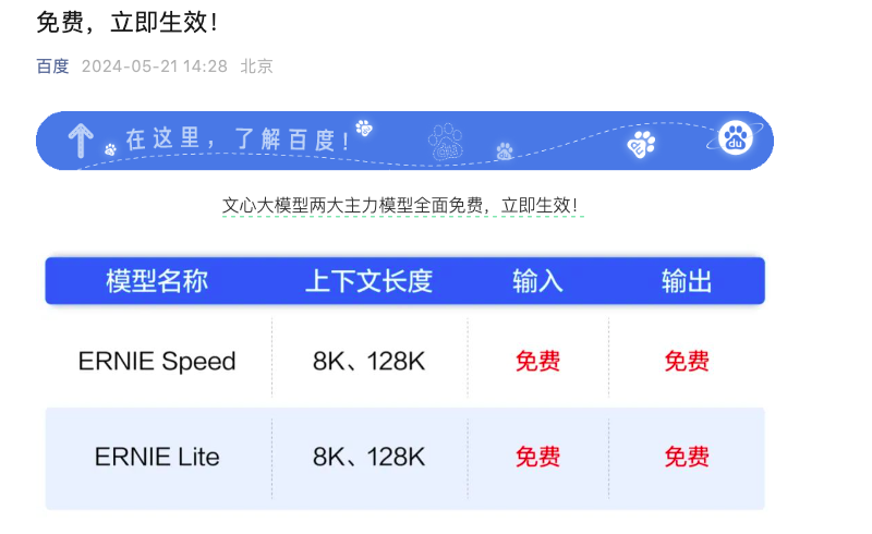 大模型“价格战”白热化，AI白菜价时代将要到来？