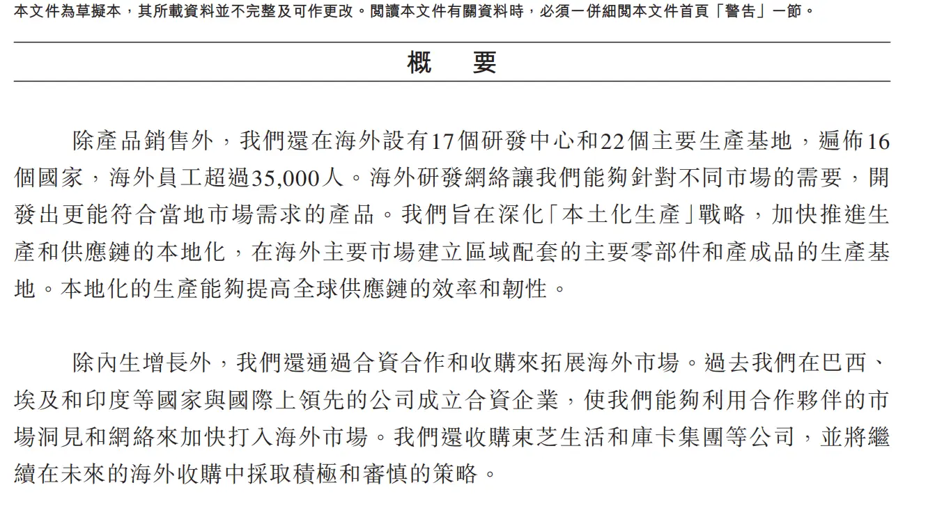 左手收购、右手出海：再战港交所的美的集团急什么？