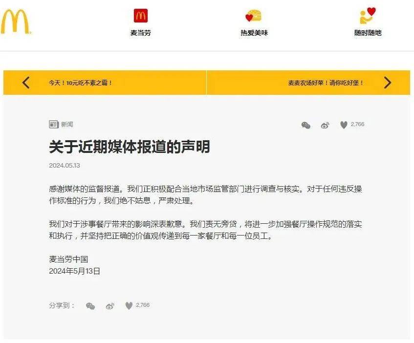 麦当劳爆雷，中国汉堡能上位吗？