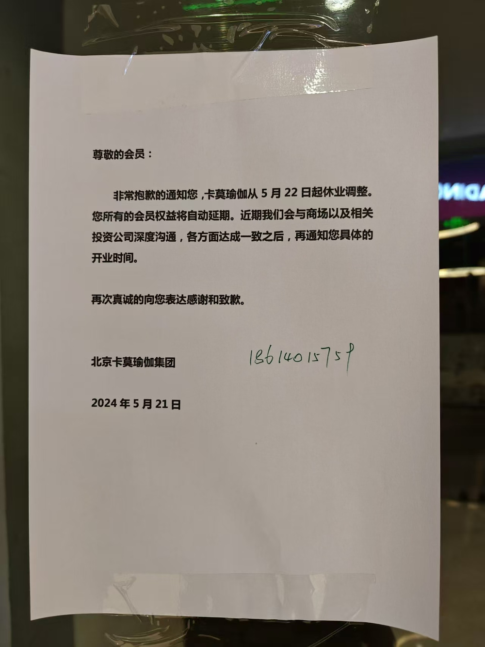 传卡莫瑜伽要跑路 又一连锁健身品牌多店关闭