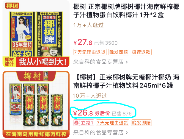 椰树画风大变，10万人挺只有876人买，2年卖2.3万元不够交罚款40万