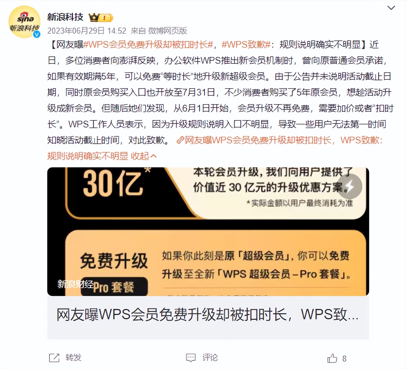 被指“套娃式”收费，WPS又“得罪”了用户？