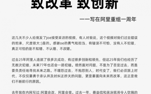 阿里付出增长的代价