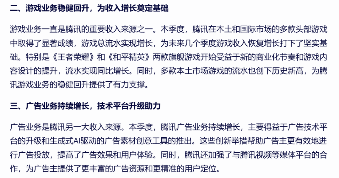 为了摸鱼，我用AI做了一次财报分析