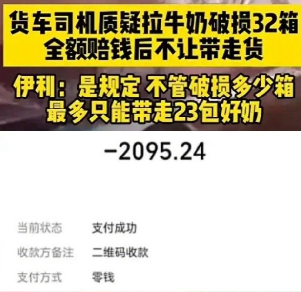 运输损坏牛奶全额赔偿后不让带走 伊利回应