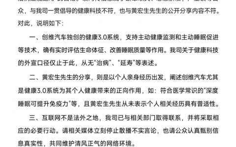 创维汽车月销不足1000辆，黄宏生宣称“延寿”该罚？