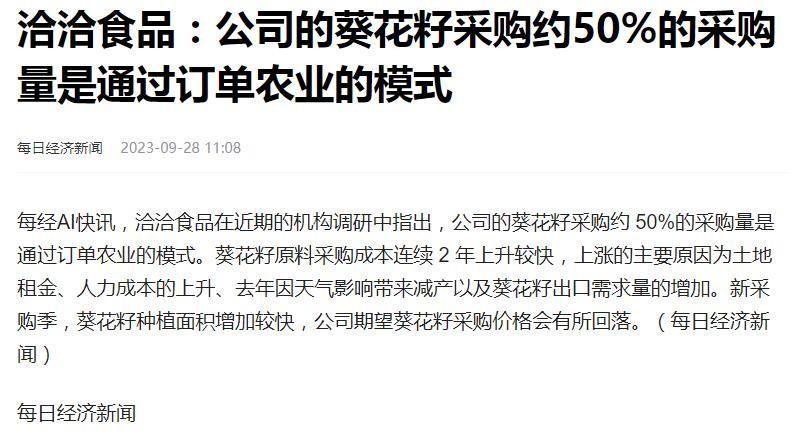 营收13年来首降！谁把寒气传给了洽洽食品？