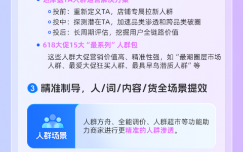 做好三件事，接住618的泼天富贵！阿里妈妈增长秘籍大公开