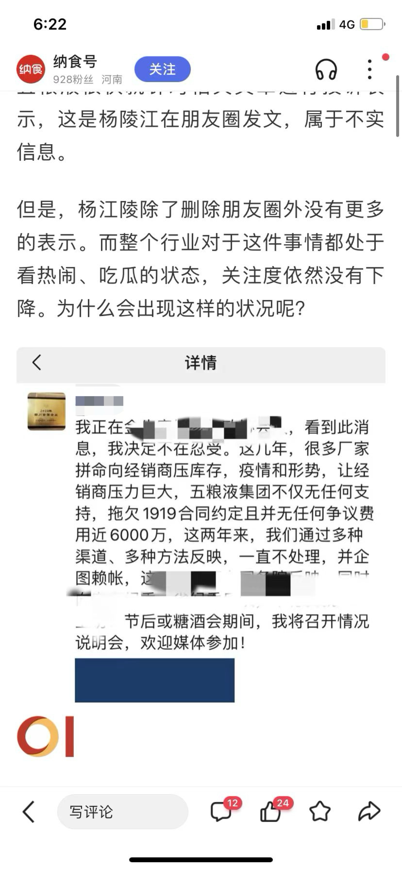 投资者称五粮液价格倒挂更严重，普五出厂价守得住吗？