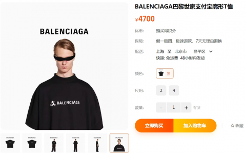 跨界合作 巴黎世家和支付宝推出联名款