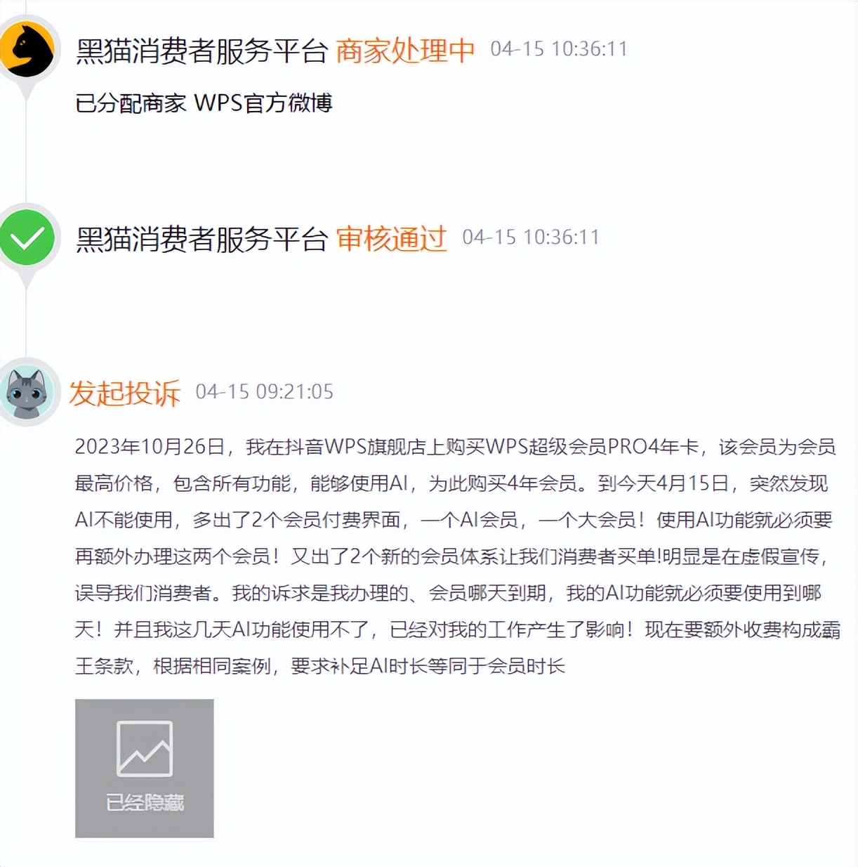 被指“套娃式”收费，WPS又“得罪”了用户？