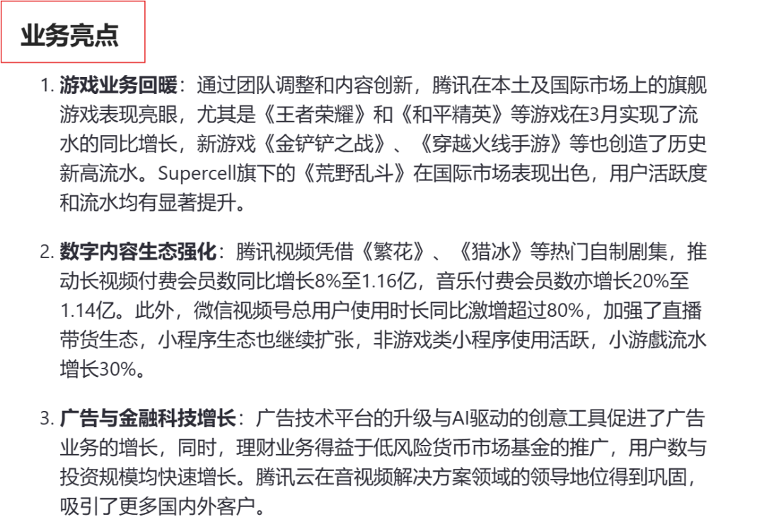 为了摸鱼，我用AI做了一次财报分析