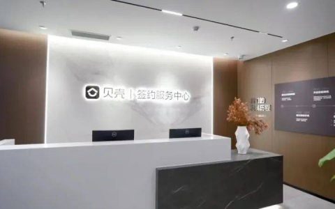 如何与股东共享时间的玫瑰？贝壳专注于“确定性”