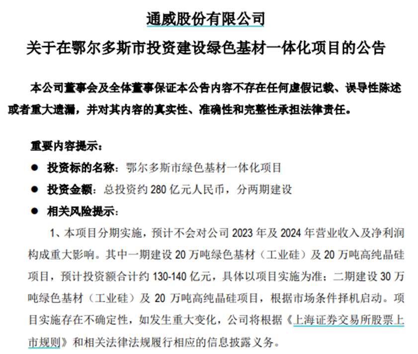 280亿逆势扩产，通威股份凭什么？