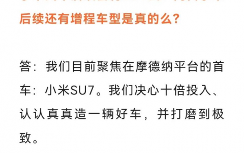 小米汽车后招：雷军的“规模经济学”