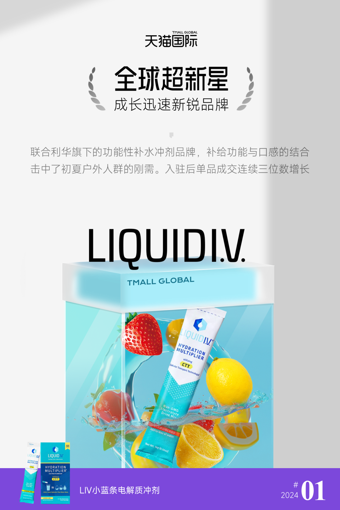 ​为什么emis、Navage、Liquid I.V.都将天猫国际作为入华第一站？