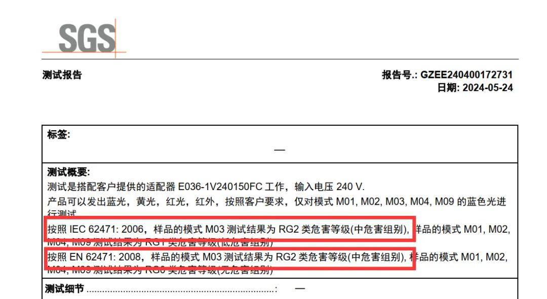 国际权威SGS报告证实：SEAYEO昔又大排灯蓝光危害视网膜风险