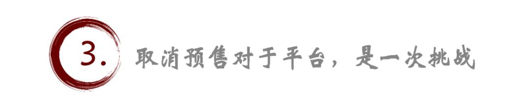 十余年“预约规则”，在今年618的电商大战中悄然退场，这变化真的突如其来吗？