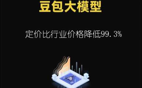To C大模型，将是字节跳动新“王牌”？
