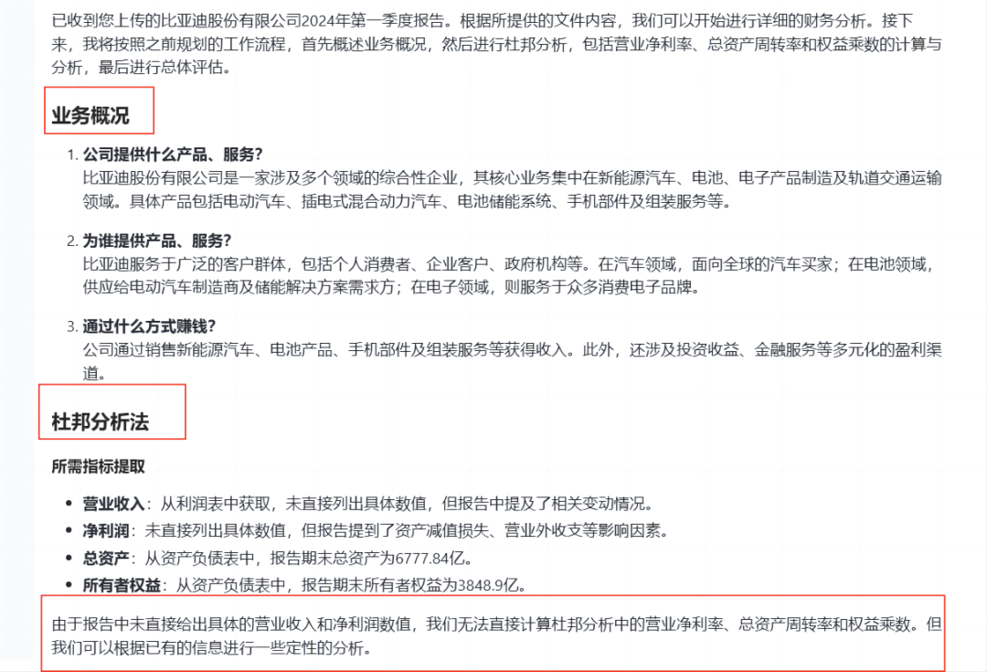 为了摸鱼，我用AI做了一次财报分析