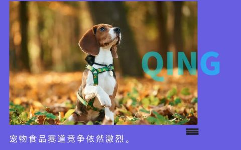 宠物食品竞争激烈，盒马拿什么打动铲屎官的心？