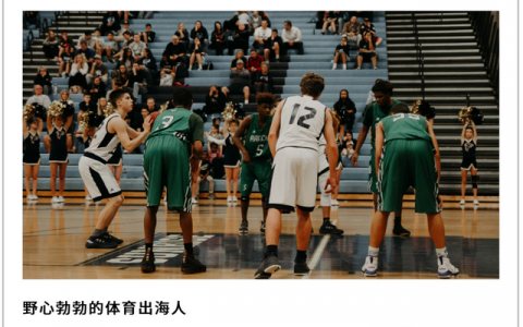 体育产业出海：角落十年的埋头疯长