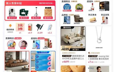 抖音电商既要“货找人”又要“人找货”