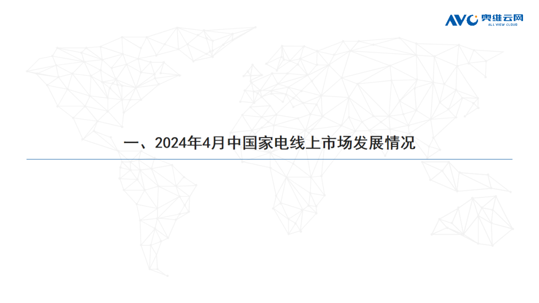 2024年04月线上家电市场总结