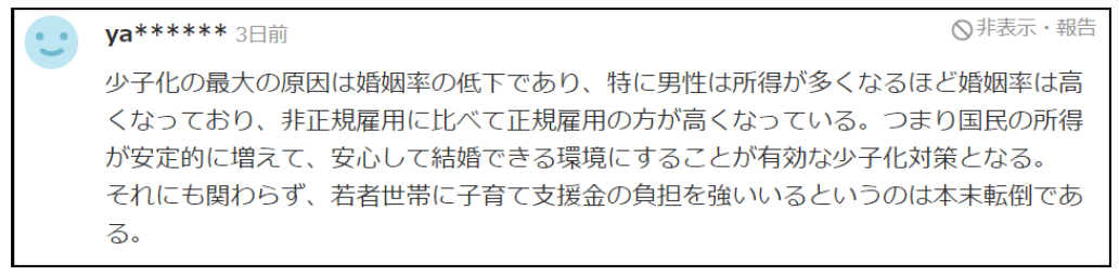 日本即将进入“单身税时代”？