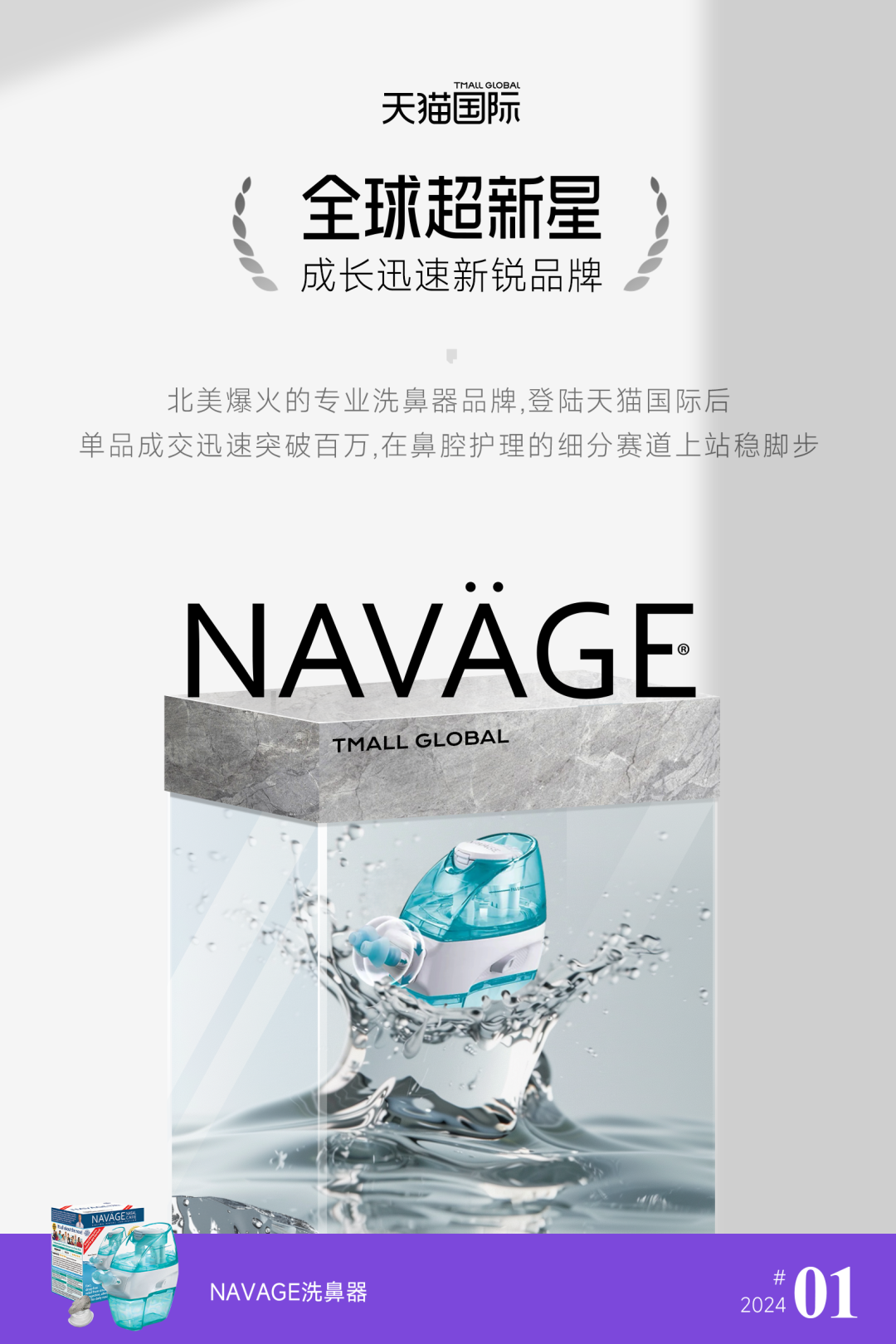 ​为什么emis、Navage、Liquid I.V.都将天猫国际作为入华第一站？