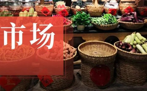 越土越火！现在的餐厅越来越像菜市场……