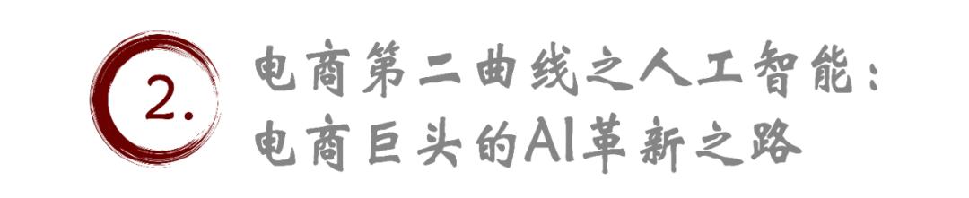 下一站，“电商要去第二增长极”，谁已经拿到“站台票”？