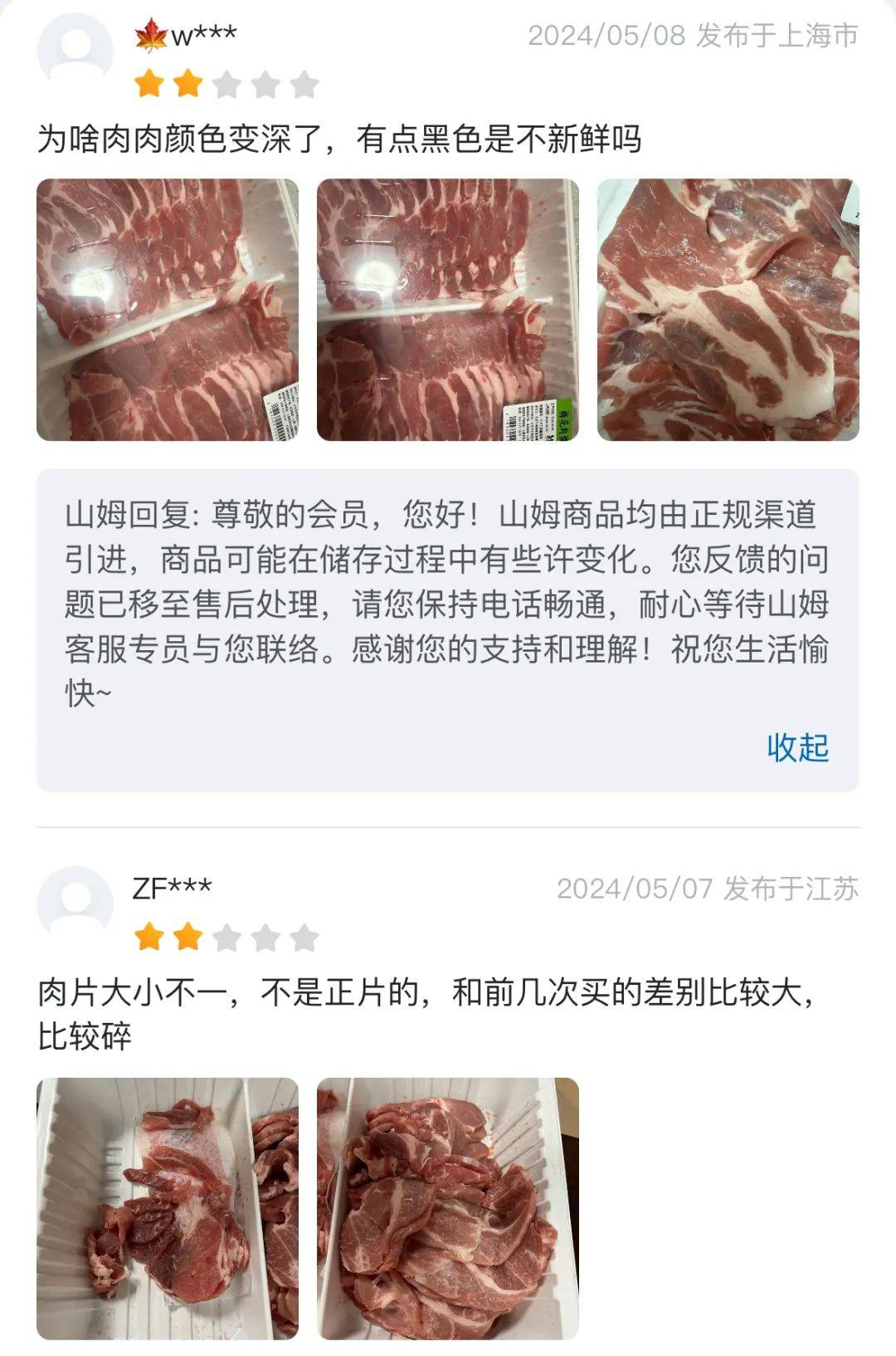 山姆深陷“猪肉门”，4亿中产气疯了