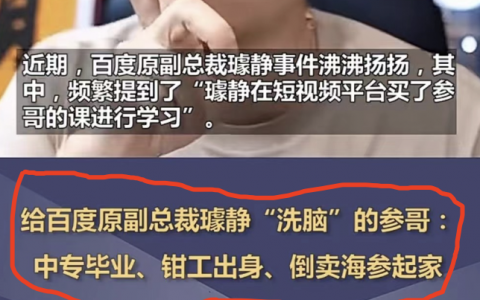 “百度副总裁璩静被一个钳工忽悠瘸了”这样消息的背后。。。