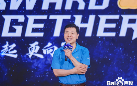 李彦宏：我们要去勇闯无人区