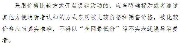 直播电商大整顿，“全网最低价”没了