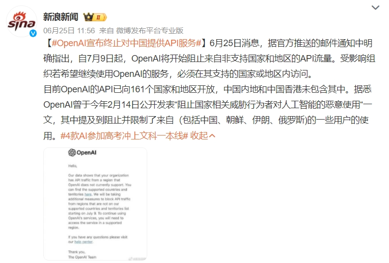 OpenAI对中国“停服”，是“毒药”还是“助攻”？