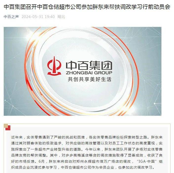 中百集团三年亏7亿减员5212人，汪梅方掌舵一年负债率升至80%