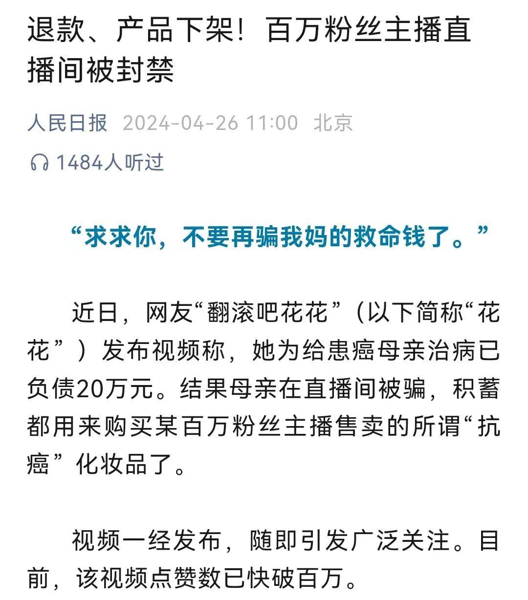 直播电商大整顿，“全网最低价”没了