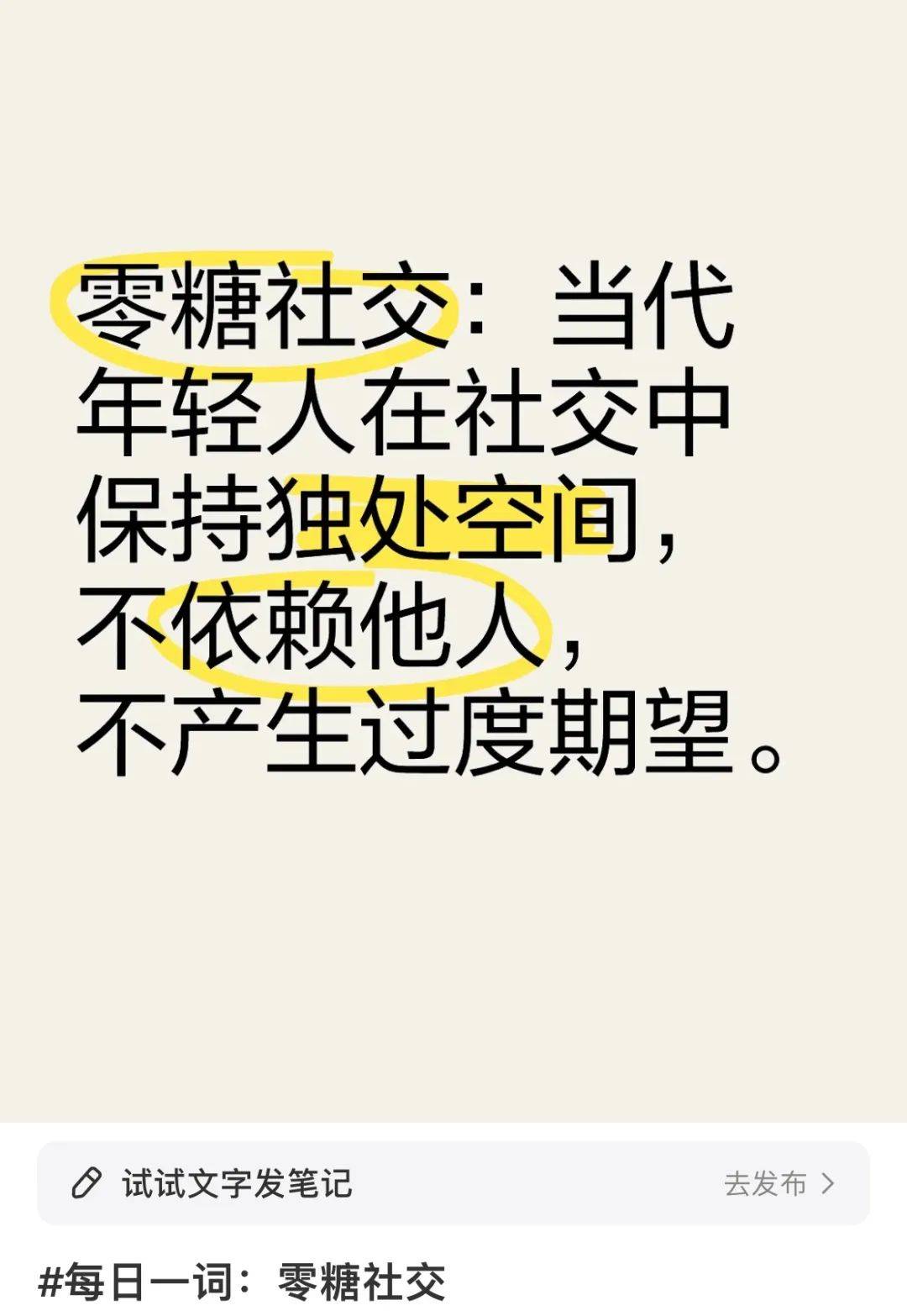 2024年轻人的新潮流，零糖社交、浅社交、搭子社交……