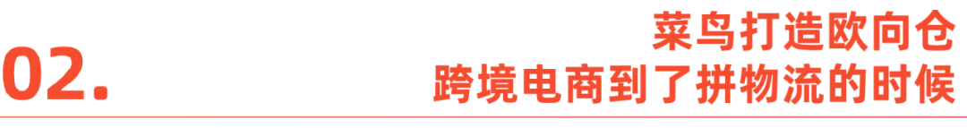 跨境电商，决战“欧洲杯”