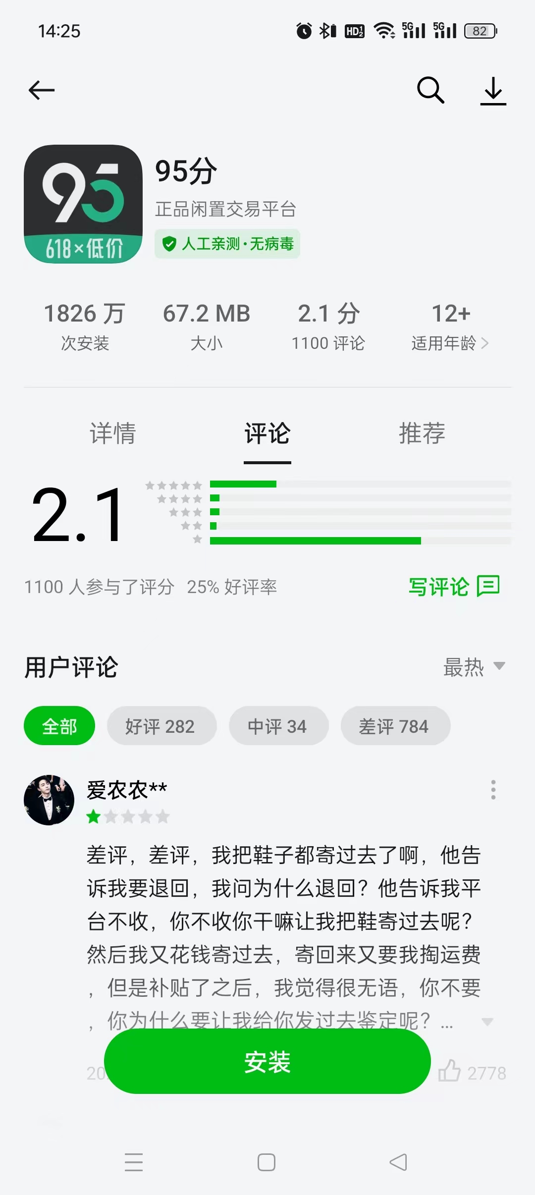 消费者投诉：售卖鞋子得物不显示出价 95分APP涉嫌虚假宣传