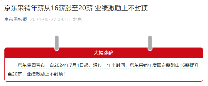 卷价格也卷员工，京东618“热搜体质”下的变革信号