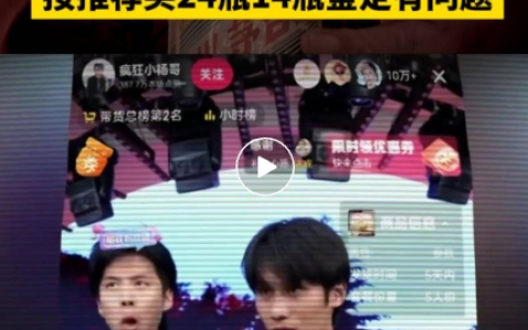 直播间“假茅台”风波，刺痛小杨哥