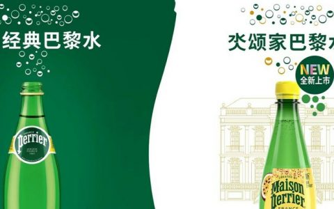 Maison Perrier氼颂家巴黎水上市