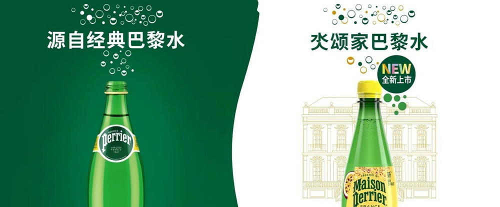 Maison Perrier氼颂家巴黎水上市