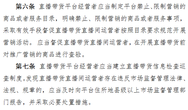 直播电商大整顿，“全网最低价”没了