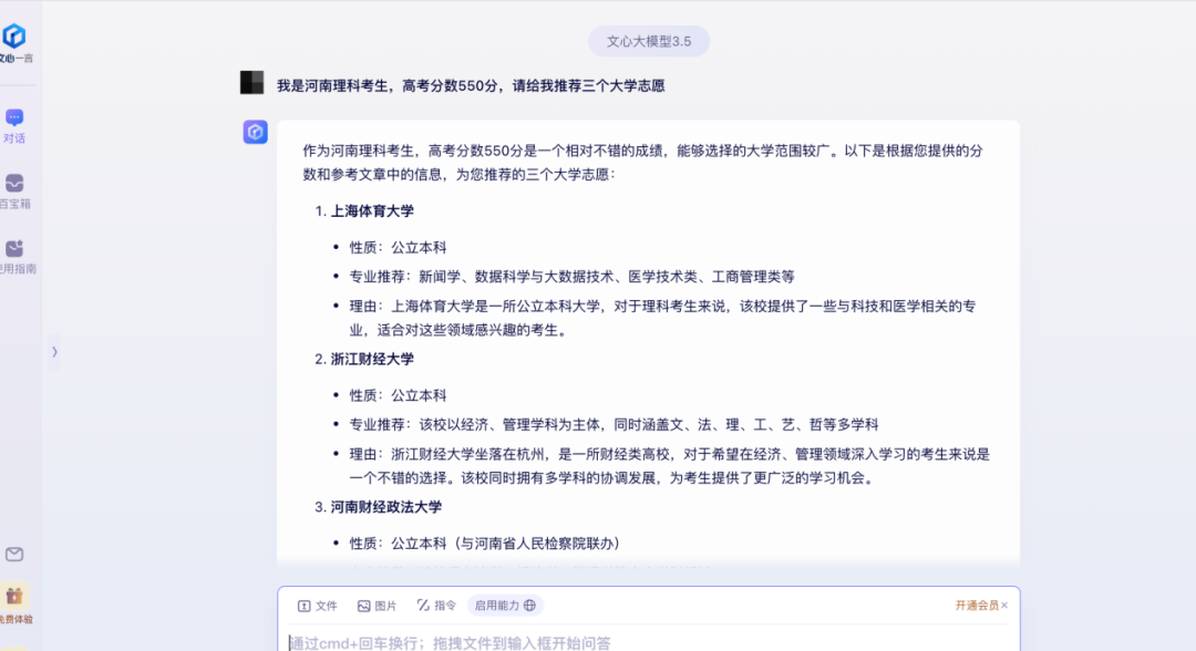 AI高考志愿，打辅助尚可，扛大旗欠佳